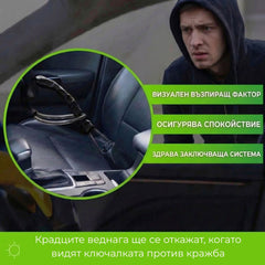 Заключване на волана против кражба