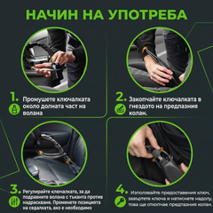 Заключване на волана против кражба